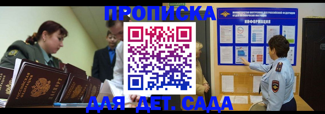 прописка для военкомата в Краснозаводске