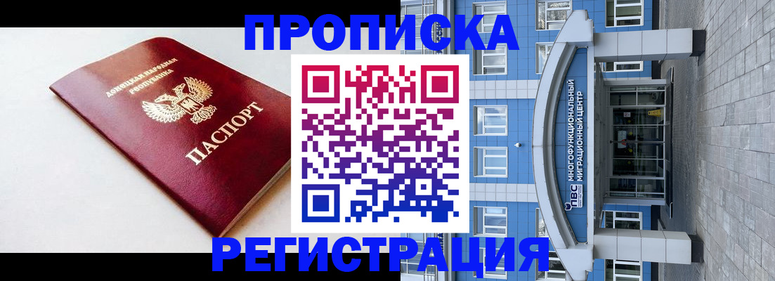 прописка паспорт в Краснозаводске