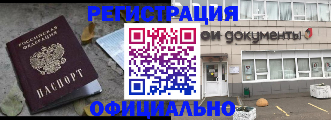 прописка для работы в Краснозаводске