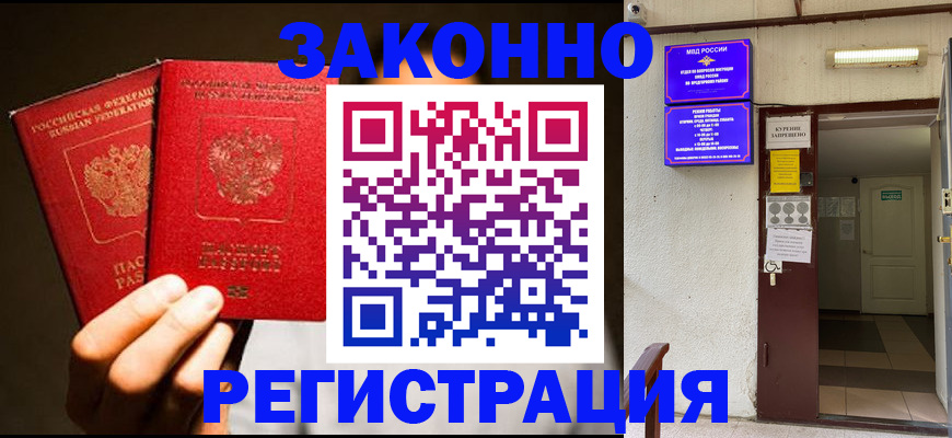 регистрация в Краснозаводске